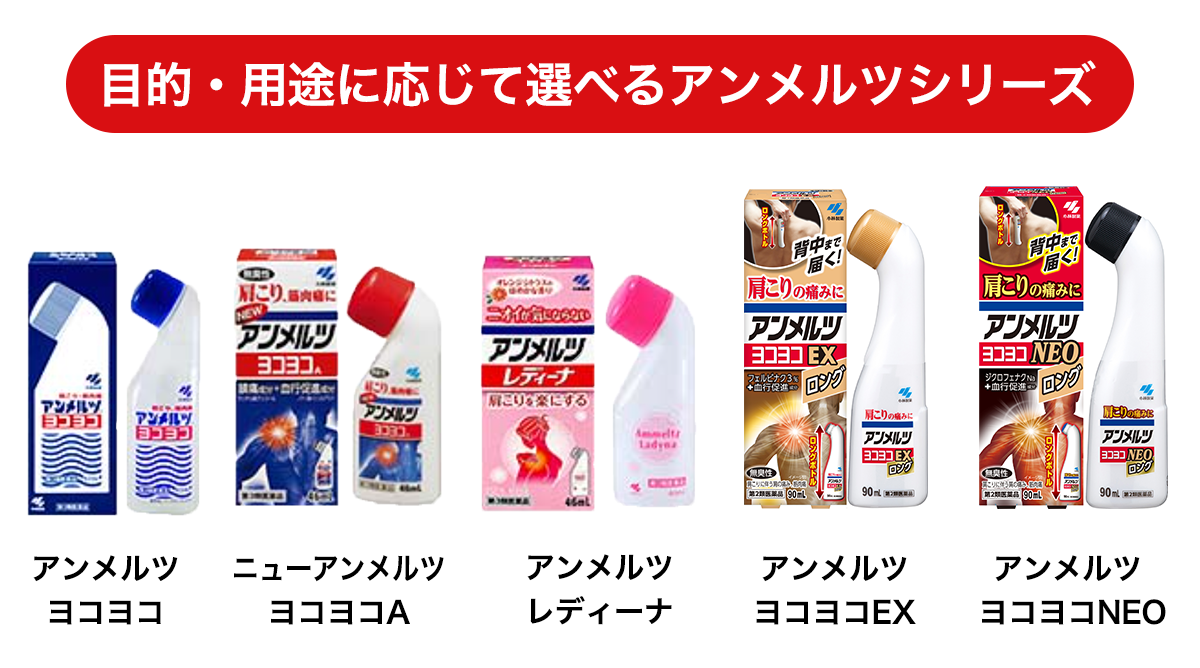 目的・用途によって選べるアンメルツシリーズ