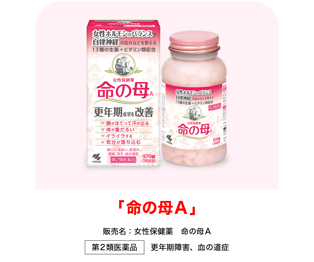 女性保健薬「命の母A」