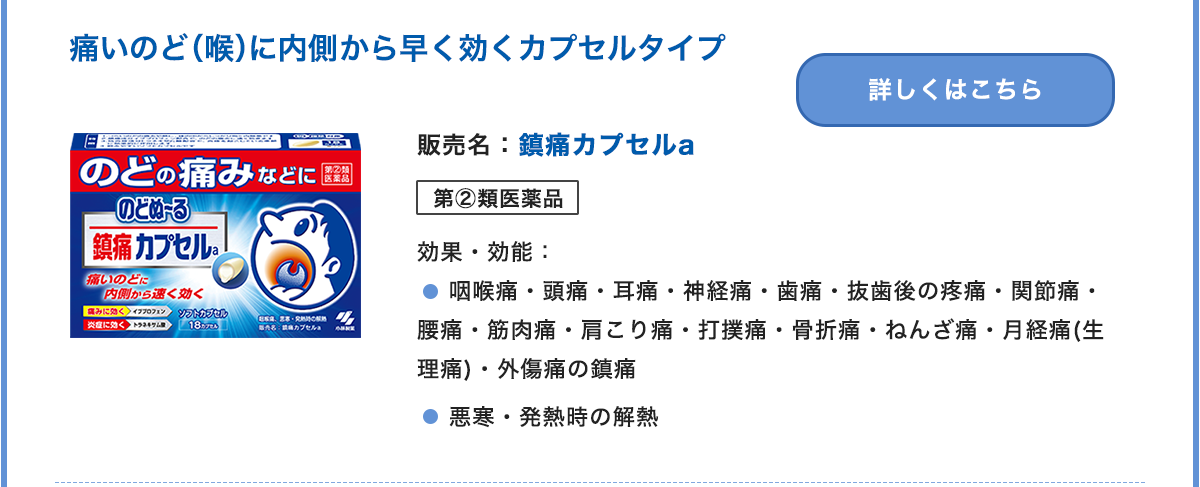 鎮痛カプセルa