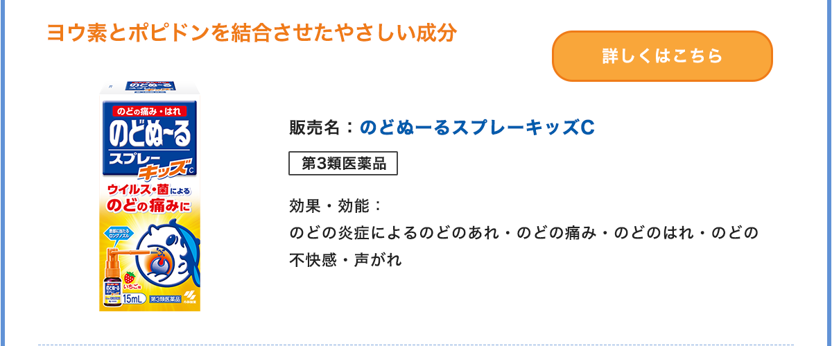 のどぬーるスプレーキッズC