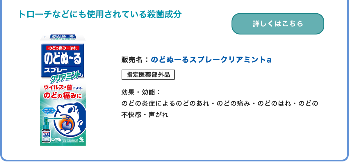 のどぬーるスプレークリアミントa